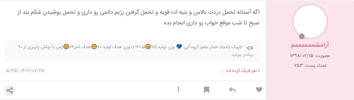 نظر کسانی که عمل ساکشن انجام داده اند نی نی سایت