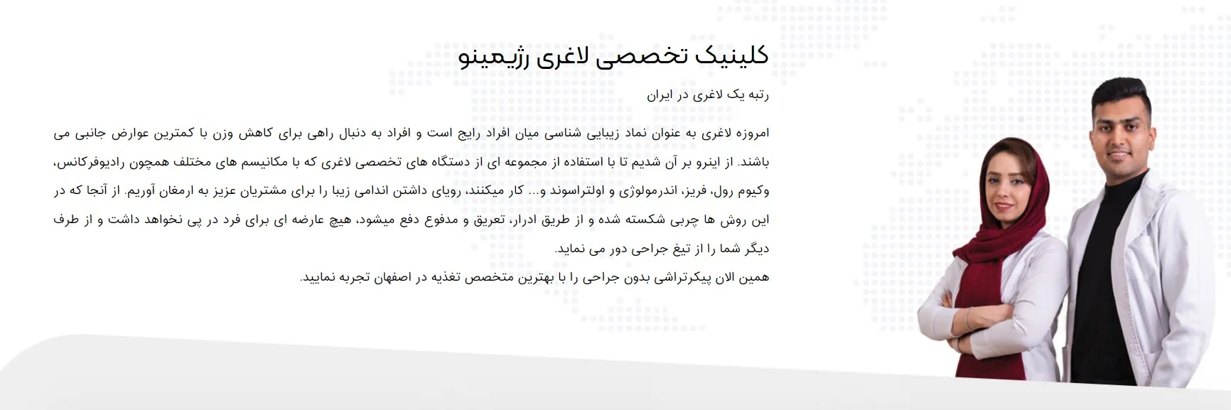 کلینیک لاغری رژیمینو شاهین شهر