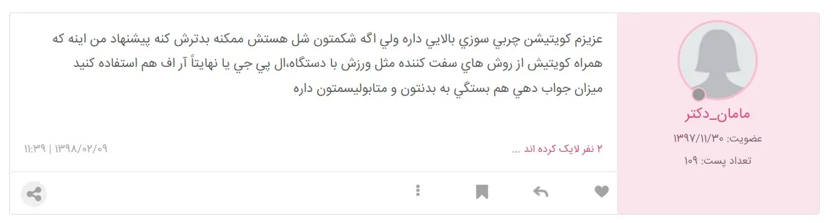 تجربه لاغری با کویتیشن نی نی سایت