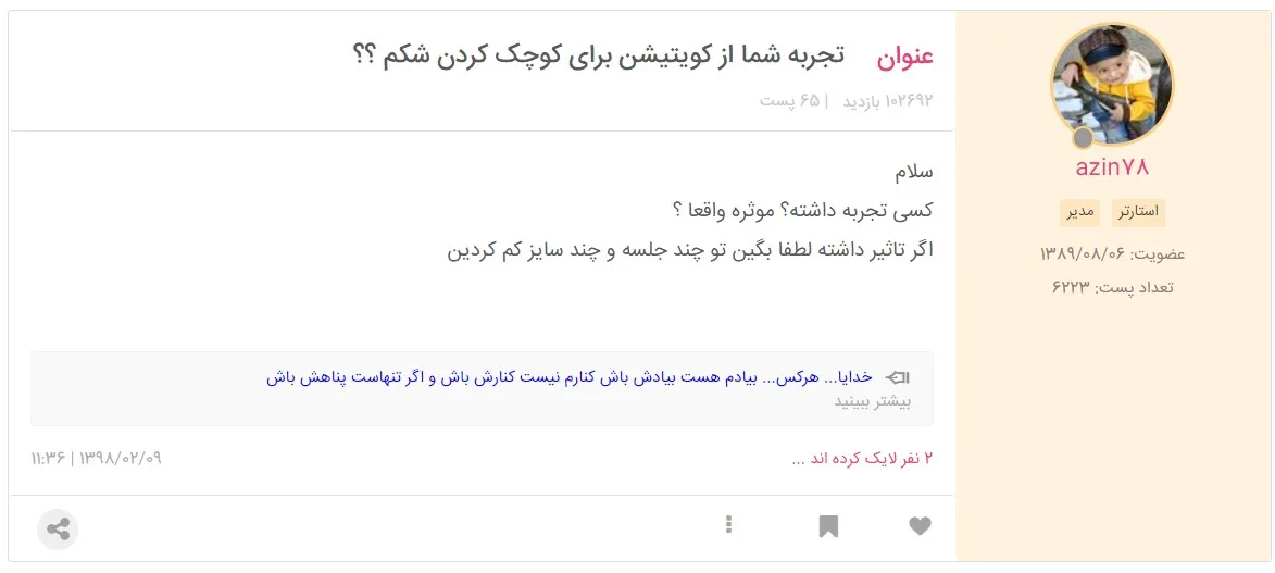 تجربه لاغری با کویتیشن نی نی سایت