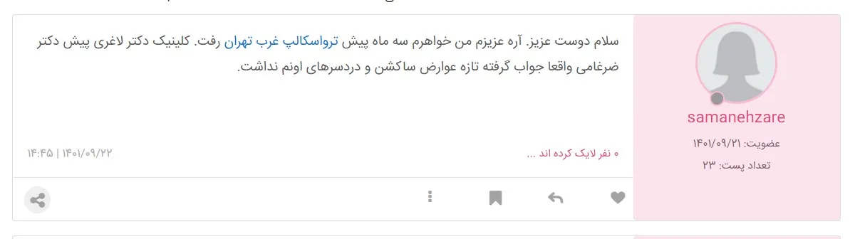 نظرات کاربران نی نی سایت از لاغری با دستگاه ترواسکالپ: