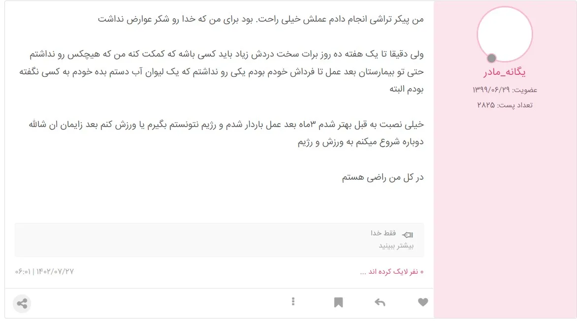 عمل پیکرتراشی نی نی سایت