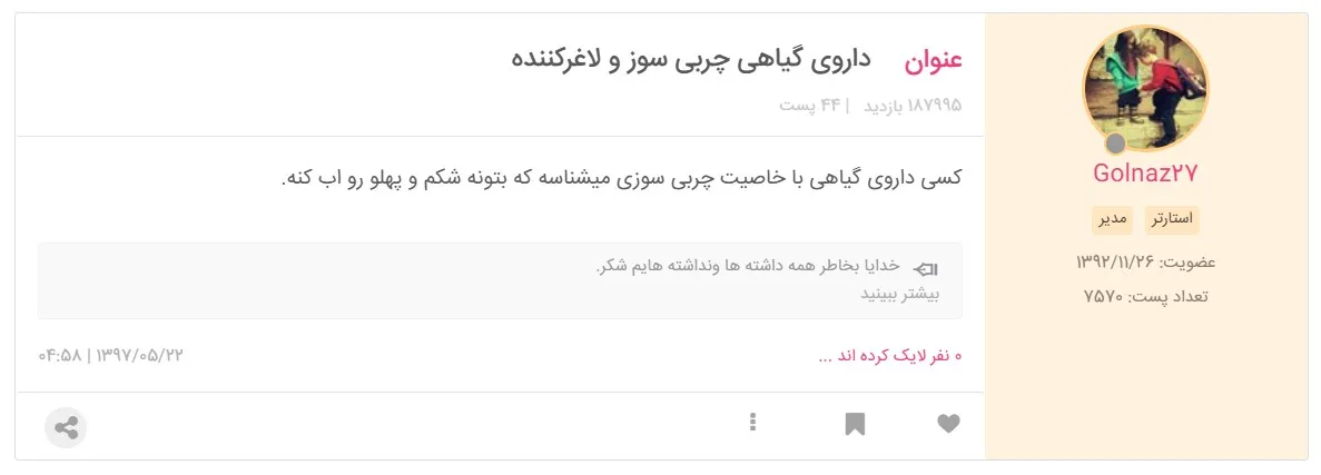 معرفی داروی گیاهی برای لاغری شکم و پهلو از نظر کاربران سایت نی نی: