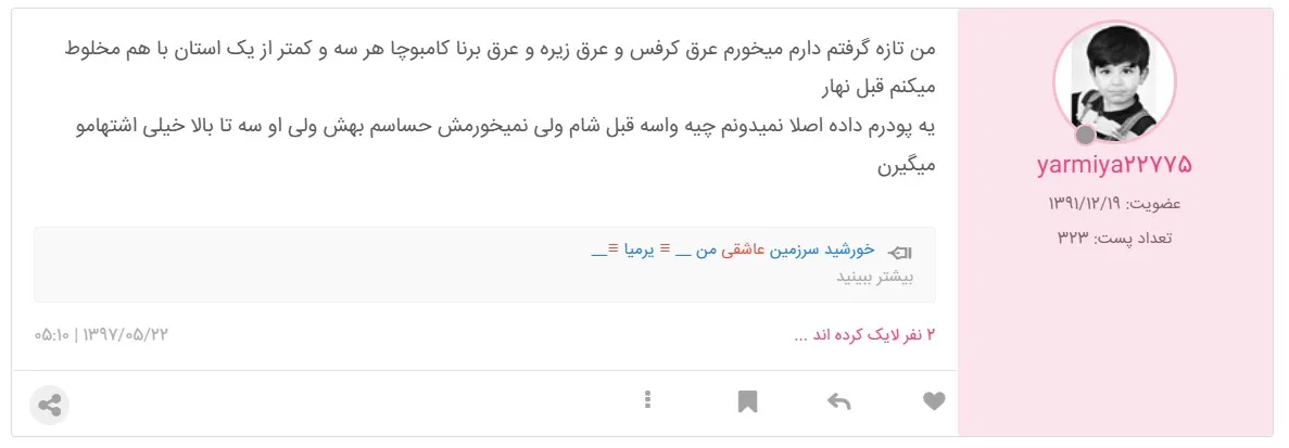 معرفی داروی گیاهی برای لاغری شکم و پهلو از نظر کاربران سایت نی نی: