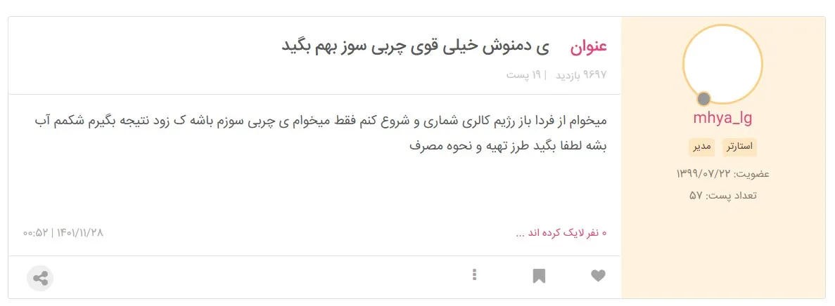 نظرات کاربران نی نی سایت در مورد نوشیدنی‌های چربی سوز خانگی