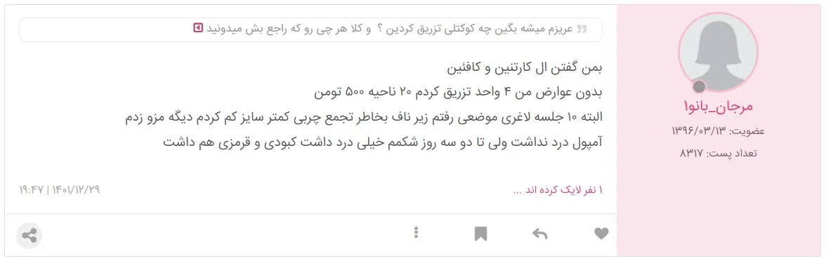 نظرات در مورد مزوتراپی یا امپول مزوتراپی لاغری چیست؟ نظرت مزوتراپی لاغری نی نی سایت: