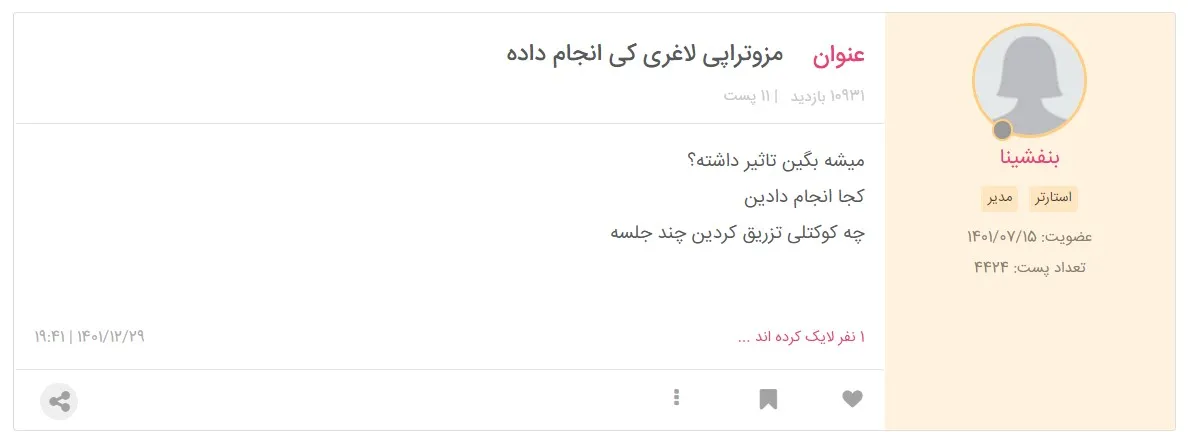 نظرات در مورد مزوتراپی یا امپول مزوتراپی لاغری چیست؟ نظرت مزوتراپی لاغری نی نی سایت: