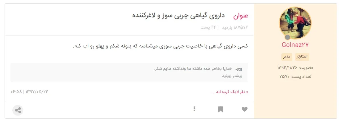 نظرات کاربران از اینکه برای چربی های شکم و پهلو چه کنیم؟