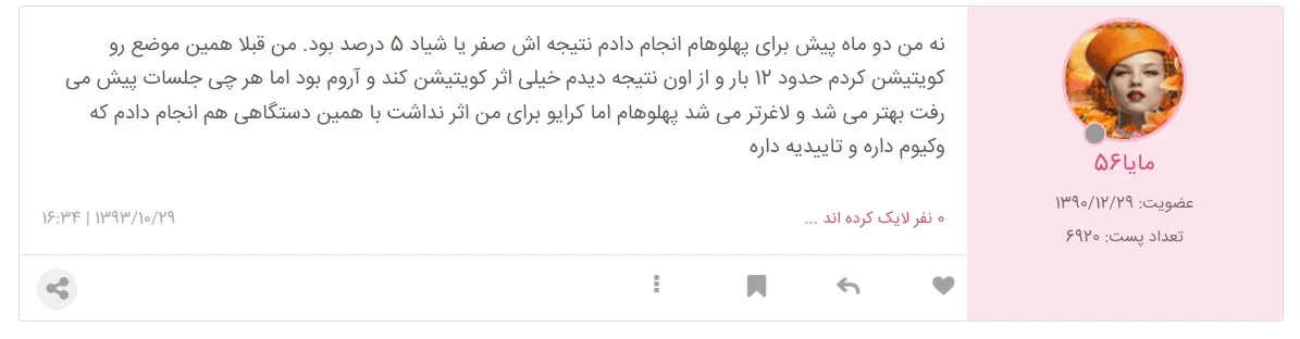 من کرایولیپولیز انجام دادم نی نی سایت