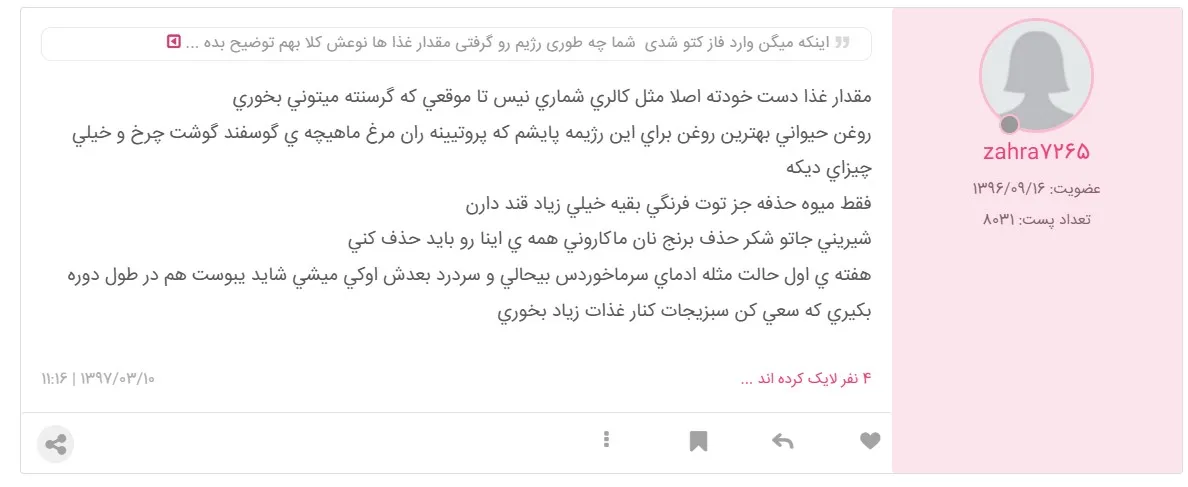 نمونه رژیم کتوژنیک از کاربران نی نی سایت