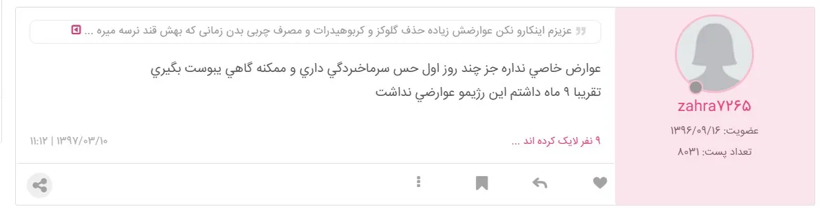 نظرات نمونه رژیم کتوژنیک از کاربران نی نی سایت