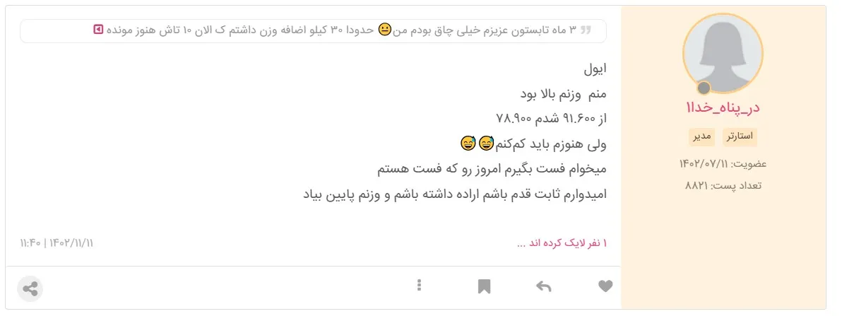 کیا با رژیم فستینگ لاغر شدن نی نی سایت

نظرات کاربران نی نی سایت در مورد تاثیر رژیم فستینگ