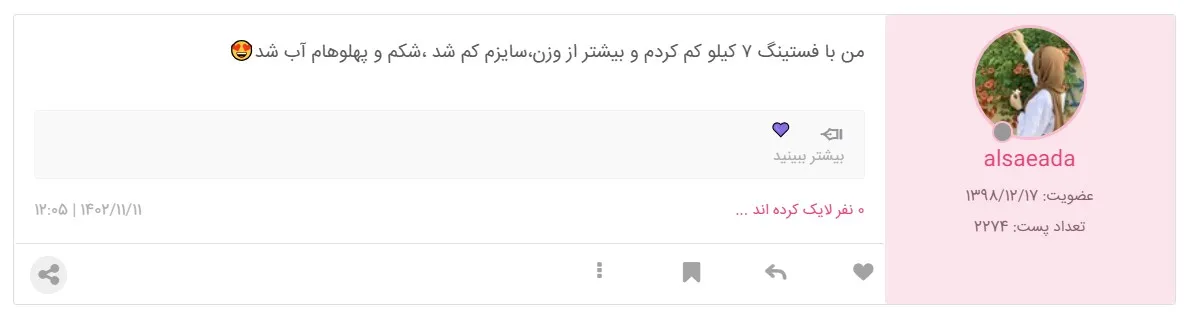 کیا با رژیم فستینگ لاغر شدن نی نی سایت

نظرات کاربران نی نی سایت در مورد تاثیر رژیم فستینگ