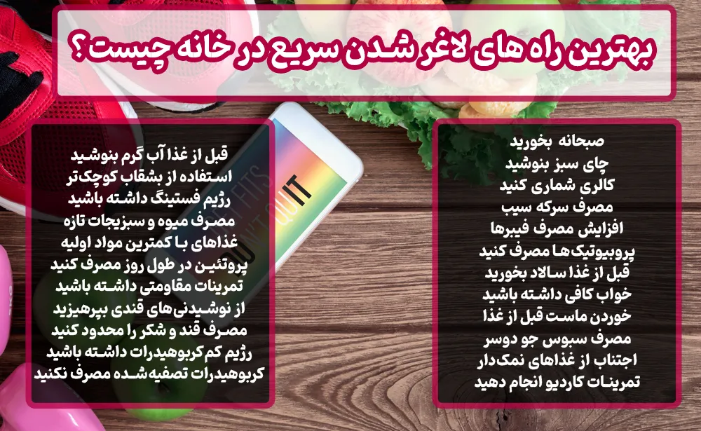 بهترین راه های لاغر شدن سریع در خانه چیست؟ (علمی ترین روش لاغری)
