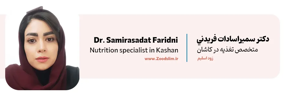 دکتر سميراسادات فريدني، متخصص تغذیه و رژیم درمانی