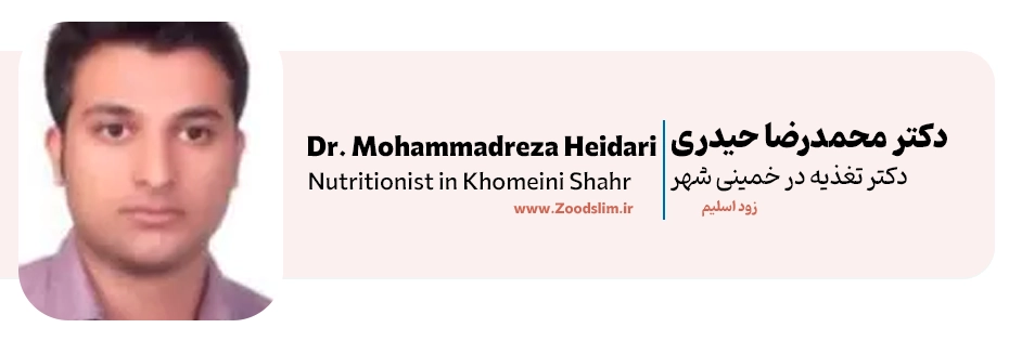 دکتر محمدرضا حیدری متخصص تغذیه خمینی شهر