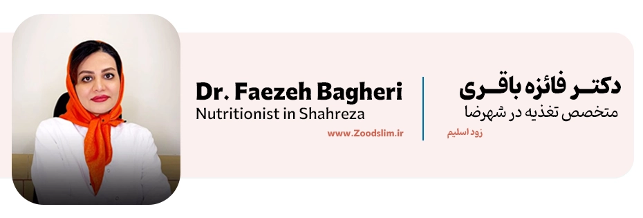 دکتر فائزه باقری – پزشک زیبایی و لیزر در شهرضا