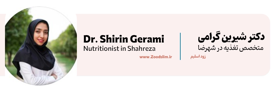 دکتر شیرین گرامی؛ مشاور تغذیه و لاغری در شهرضا