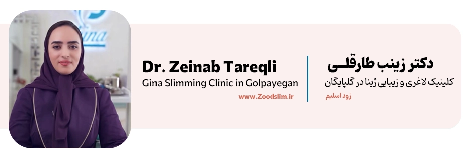 کلینیک زیبایی ژینا، خدمات پوست، مو، لیزر و لاغری در گلپایگان