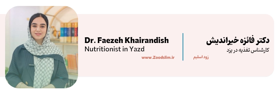 دکتر فائزه خیراندیش؛ کارشناس تغذیه و لاغری در یزد