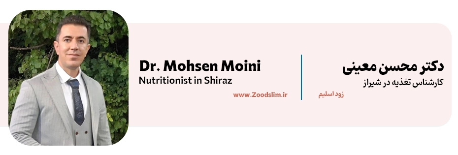 دکتر محسن معینی | کارشناس تعذیه و دکتر لاغری در شیراز