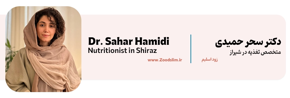 دکتر سحر حمیدی | بهترین متخصص رشد و تغذیه شیراز 