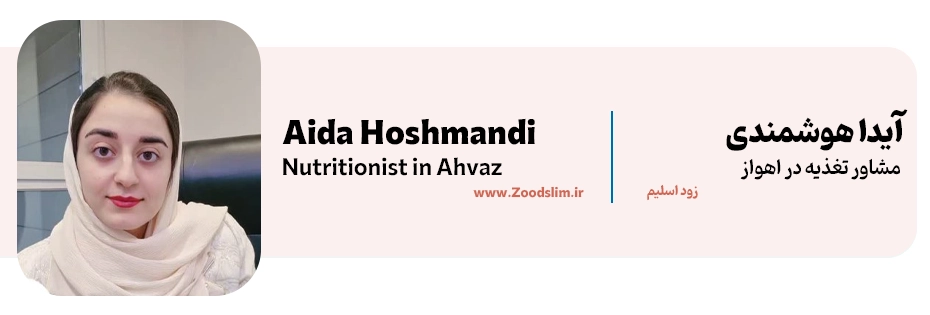 آیدا هوشمندی، دکتر تغذیه برای لاغری اهواز