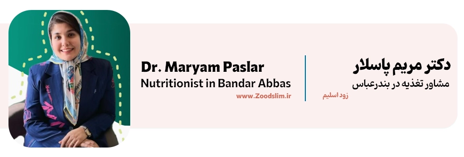 دکتر مریم پاسلار، بهترین دکتر لاغری در بندرعباس