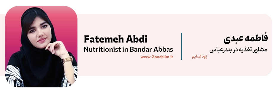 فاطمه عبدی، دکتر تغذیه خوب در بندرعباس
