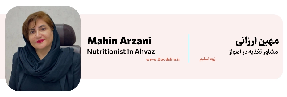 مهین ارزانی، کارشناس تغذیه اهواز